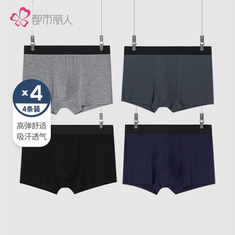 抢购都市锋尚男式内裤,从舒适入手