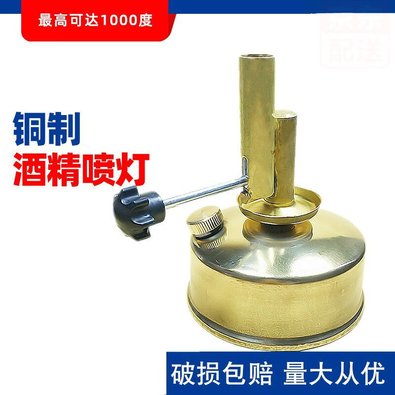 铜酒精喷灯坐座式酒精喷灯化学实验玻璃管加热酒精灯高温1000