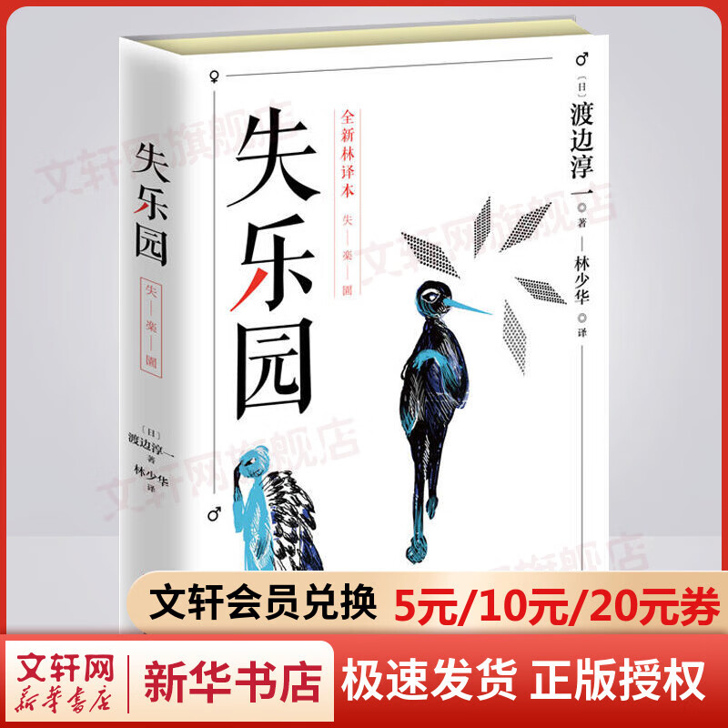 失乐园 渡边淳一作品