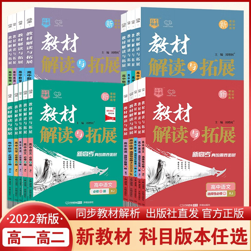 2023 教材解读与拓展 高中语文数学英语必修第一二三册 必修3必修4合订 政治人教版