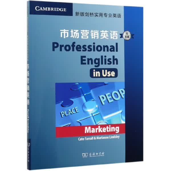 市场营销英语(新版剑桥实用专业英语)