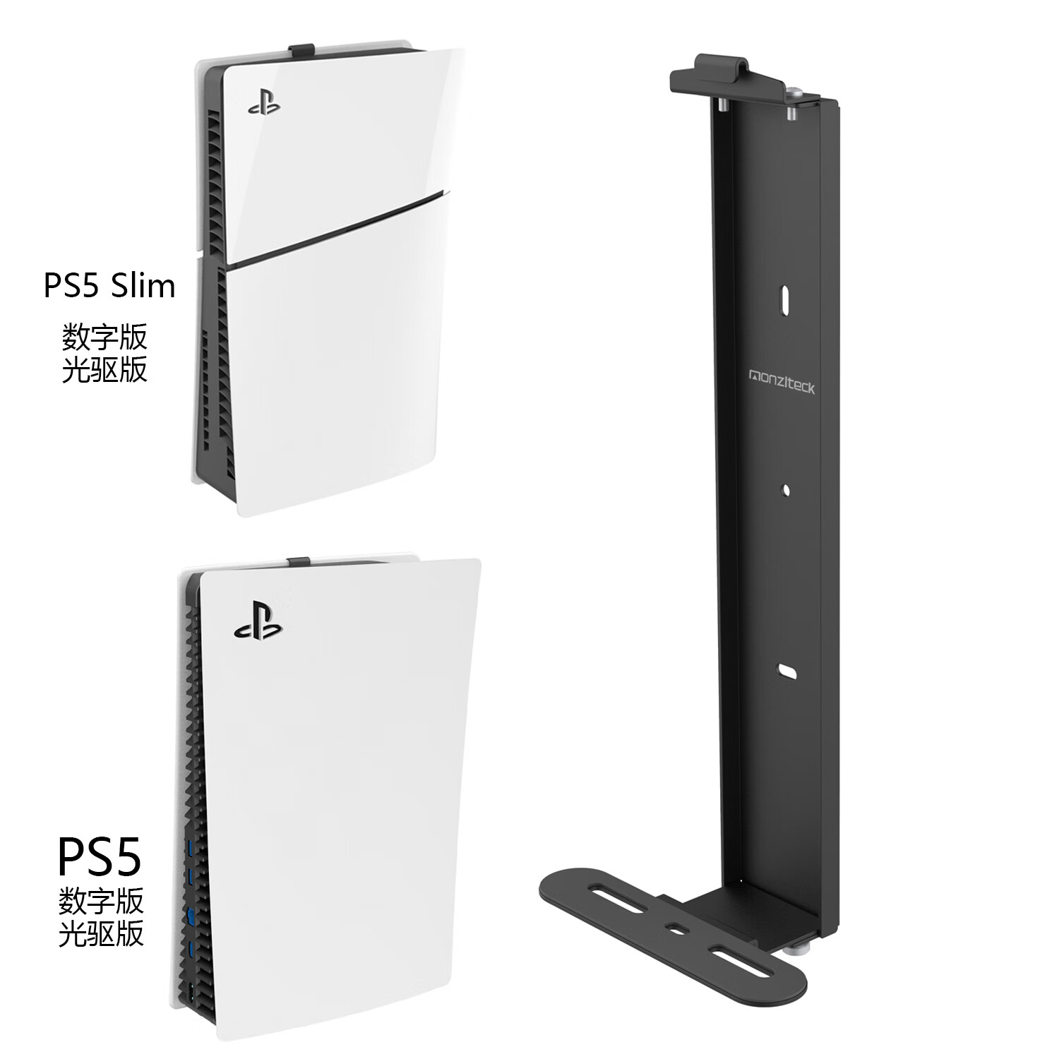 美易支美易支PS5/PS5 Slim金属壁挂支架数字版光驱版上墙空间整理收纳