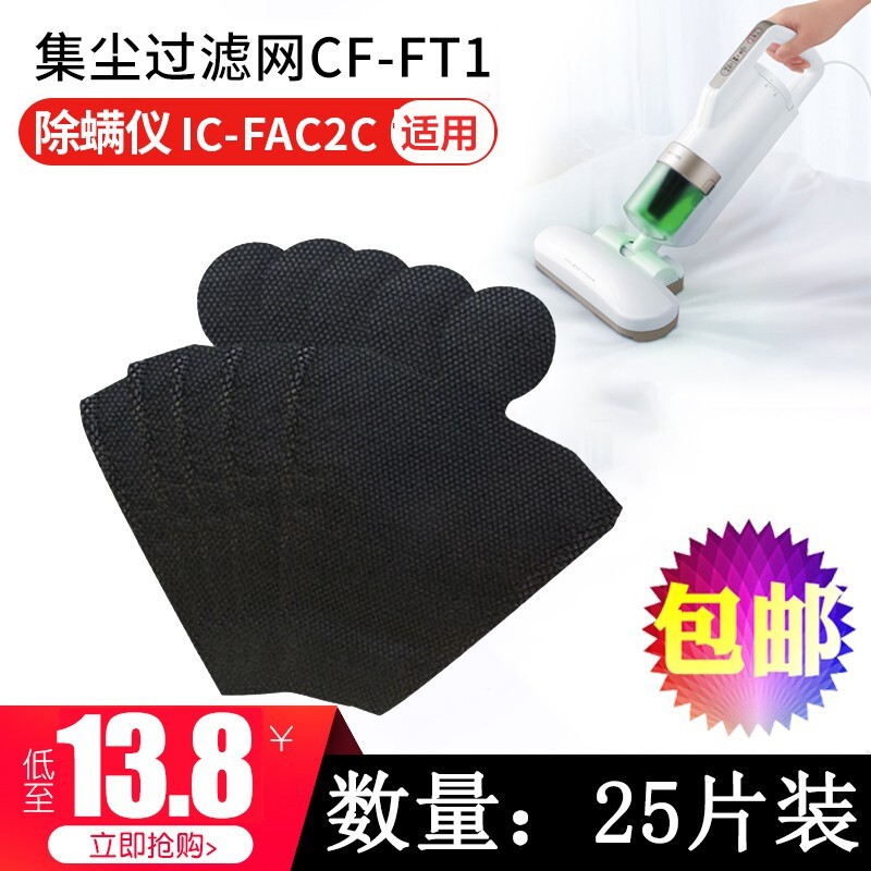 日本IRIS爱丽思除螨仪家用床上除尘手持式床铺螨虫吸尘器ICFAC2银色FAC4 IC-FAC2C适用一次性滤网(25片装)