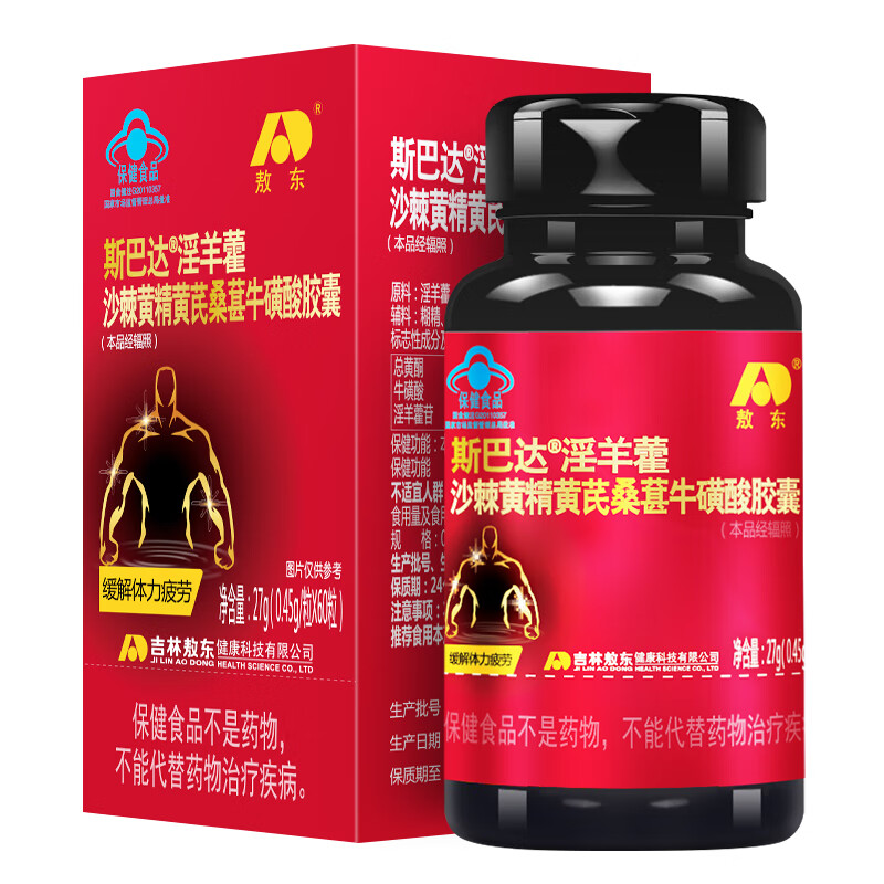 敖东品牌淫羊藿沙棘黄精黄芪牛磺酸胶囊男用男性保健品缓解体力抗疲劳价格历史走势分析