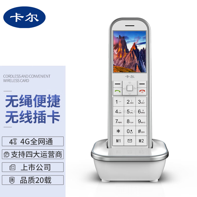 卡尔KM9 4G全网通家用小灵通无线插卡式无绳电话 移动/联通/电信/广电可移动座机固定办公家用电话机 4G全网通(不支持移动7/8位数号码)