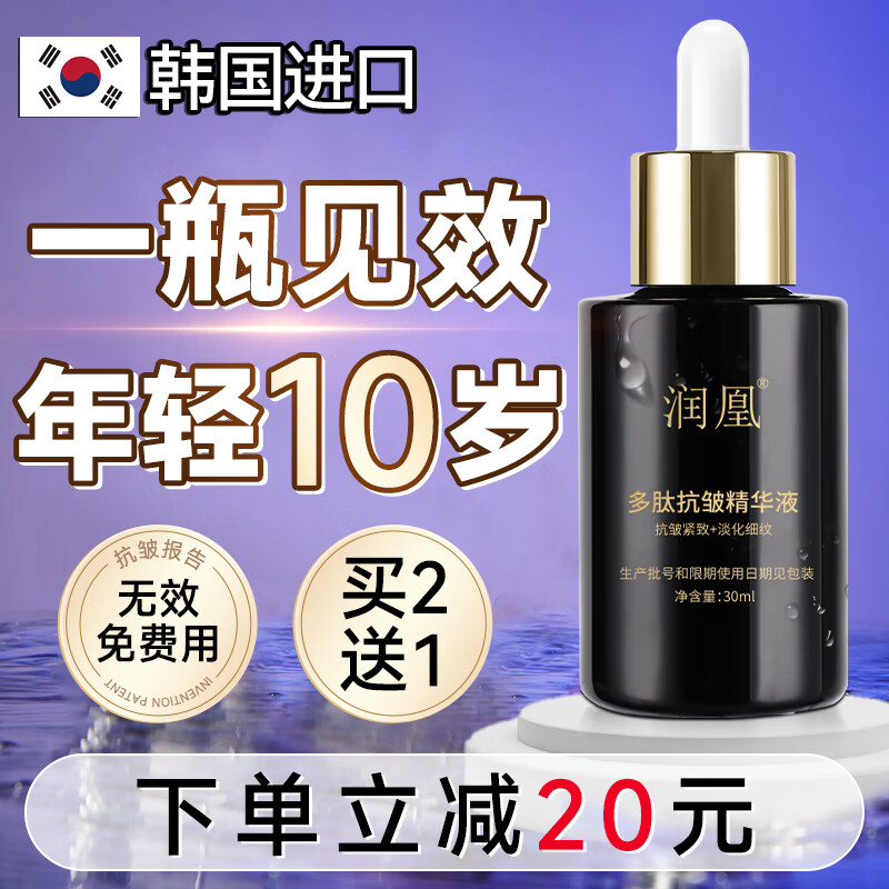 润凰玻尿酸原液精华液抗皱紧致精华水淡化细纹法令纹抬头纹衰老男女士