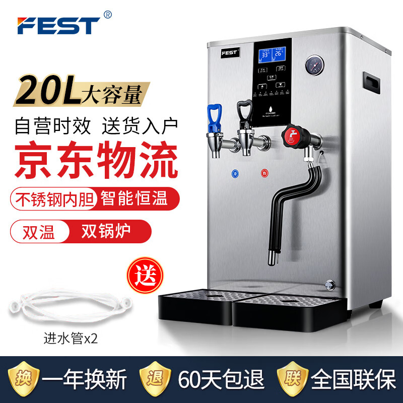 FEST双温冷热蒸汽一体开水机20升台式咖啡奶泡机商用打奶泡器奶茶店全套全自动双头开水器20L双锅炉 20L冷热双温不锈钢款