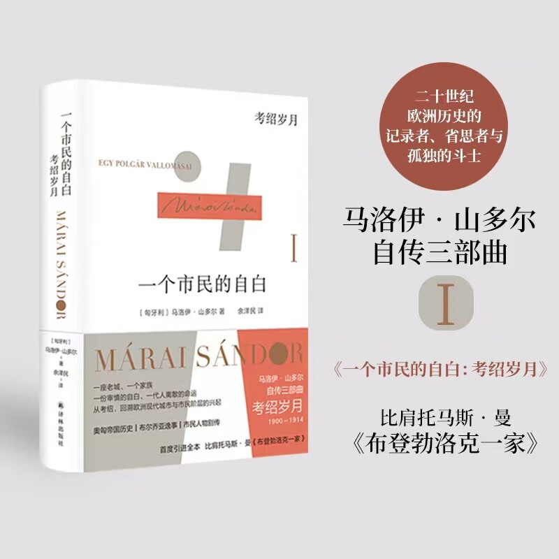 一个市民的自白：考绍岁月