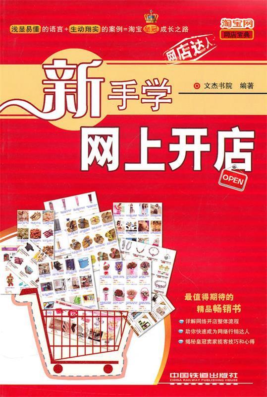 新手学网上开店