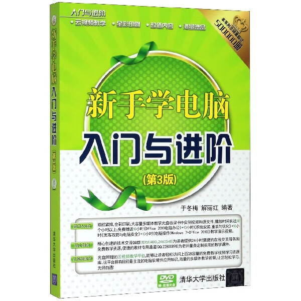 新手学电脑入门与进阶(附光盘第3版)/入门与进阶