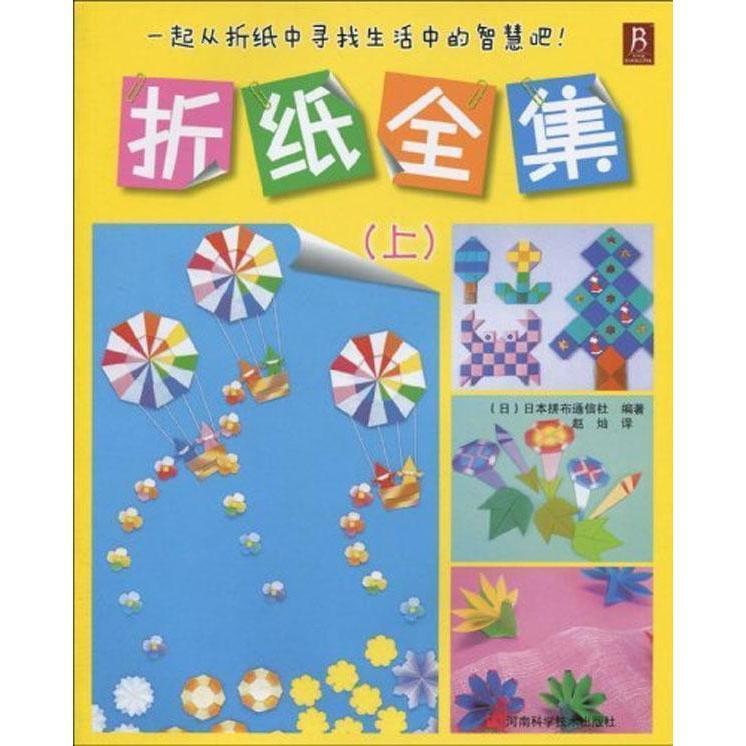 《折纸全集》(上、