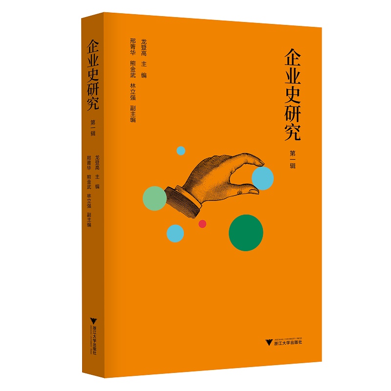 企业史研究（第一辑）