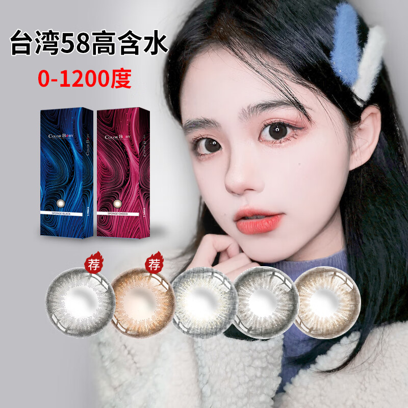 Color Baby台湾美瞳日抛10片1200高度数黑棕绿色小直径自然一次性隐形眼镜 海绵巧10片【台湾产】-自然甜美感 1200度