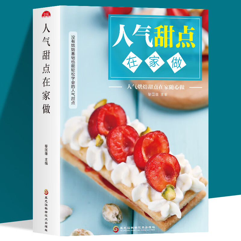 零基础家用烘焙菜谱入门零基础制作手工甜点下午茶蛋糕面包曲奇饼干