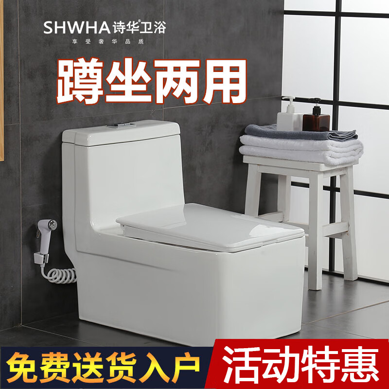 诗华卫浴888 蹲坐两用 坐便器 马桶 座便器 二合一 蹲坑 蹲厕 坐改蹲