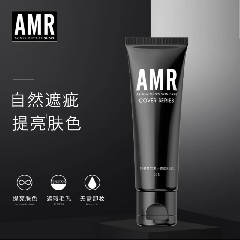 阿姿美尔AMR男士bb霜遮瑕男生化妆品套装初学者学生遮痘印素颜霜 自然色无需卸妆