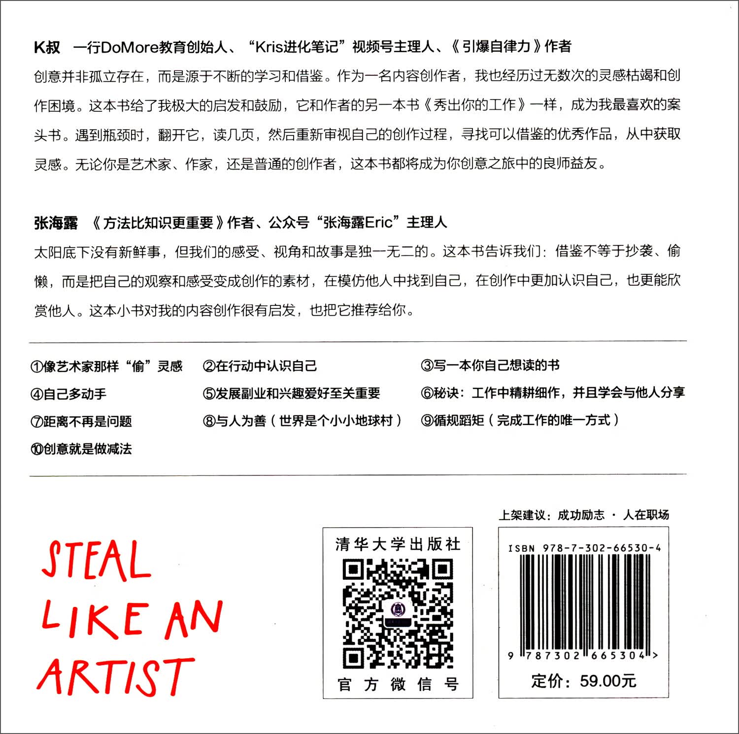创意从哪里来+秀出你的工作（套装共两册）详情图