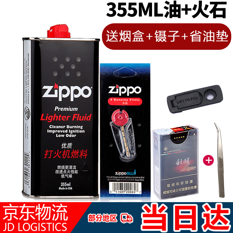 Zippo油 打火机 美国原装正品 正版油防风专用355ml 煤油大油 火石  配件烟盒镊子 355+火石