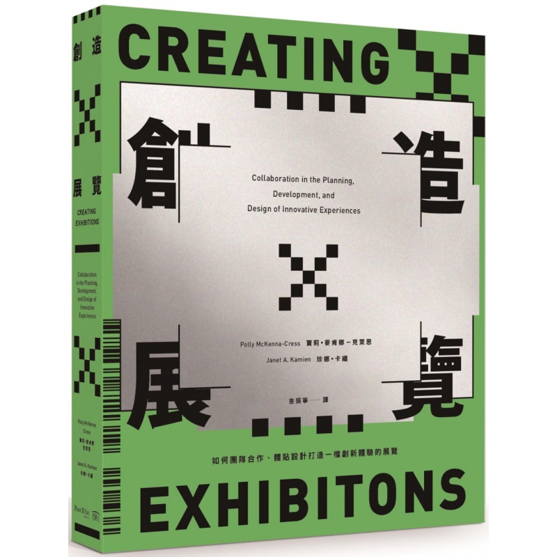预订台版 创造展览 如何团队合作体贴设计打造一档创新体验的展览涵盖建筑平面环境美术工业