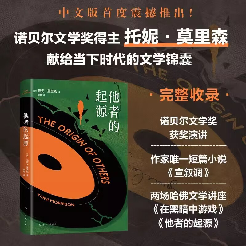 预售 他者的起源(精)托妮·莫里森诺贝尔