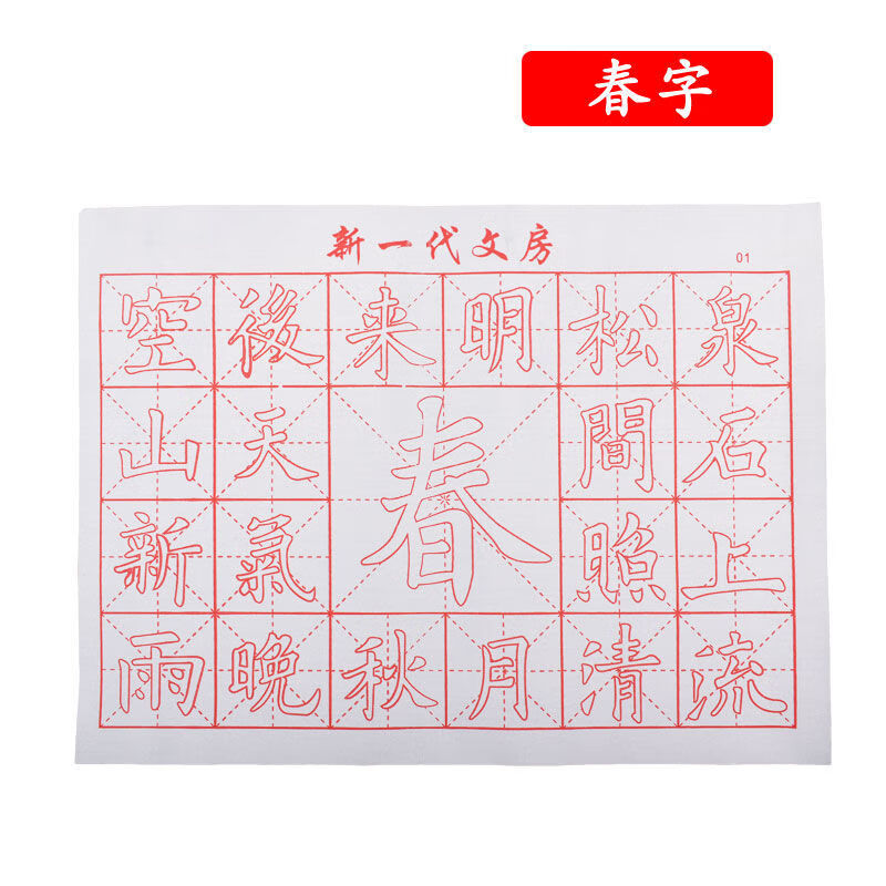 腾亿优品 练毛笔字帖水写布套装初学生儿童清水练字书法楷书入门临摹