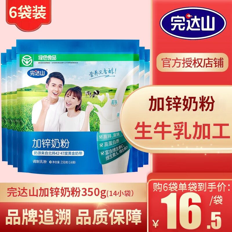 6袋 完达山加锌奶粉 350g袋 装儿童青少年成人奶粉独立小包装