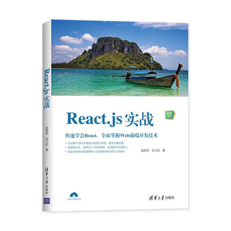 Reactjs实战