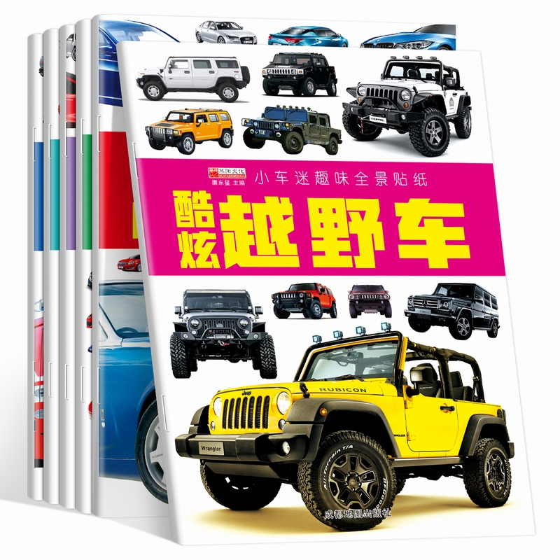 小车迷趣味贴纸书全套6册 老师建议幼儿园认知游戏书 3-5-6岁宝宝动手动脑启蒙专注力培养书亲子互动 小车迷趣味全景贴纸 6册