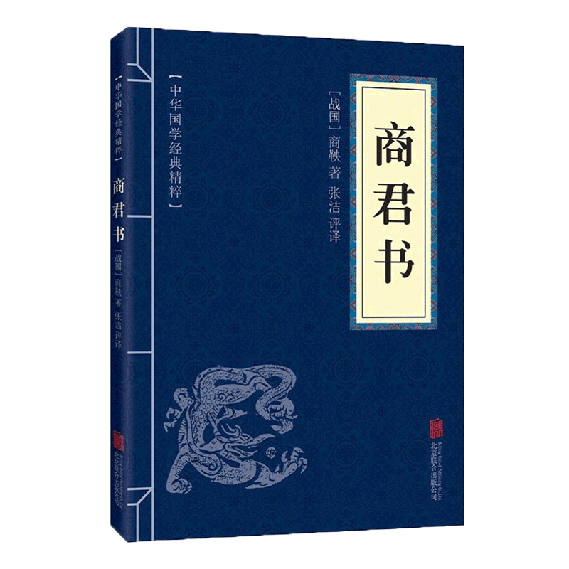 【蓝或黄封皮随机发货】商君书