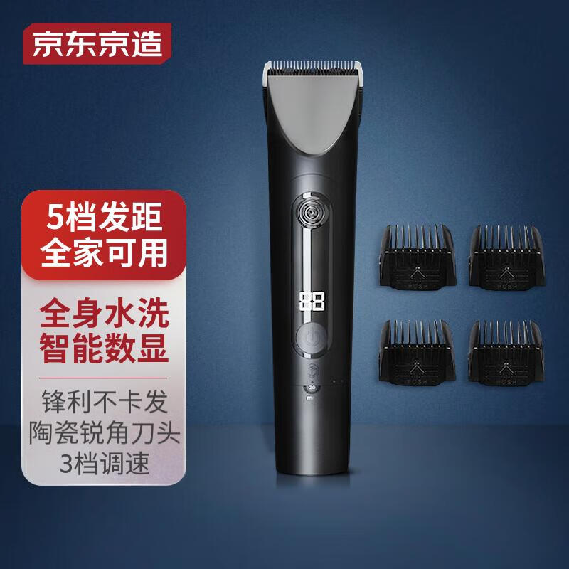 京东京造电动理发器 专业智能电推剪成人儿童家用理发推子剃头刀剪发器自理发神器 配理发工具全套生日礼物