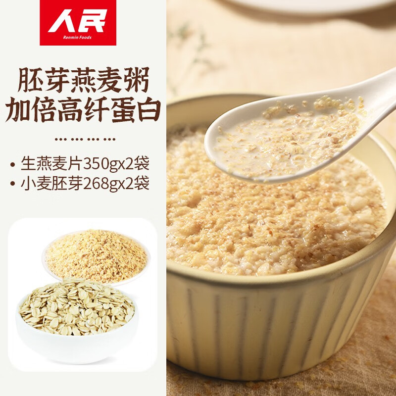 生燕麦片2袋 小麦胚芽片2袋