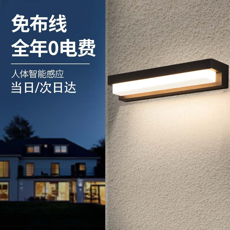 丞明太阳能壁灯免打孔庭院户外灯门口花园家用室外防水人体感应氛围灯 太阳能人体感应款+遥控（暖光）