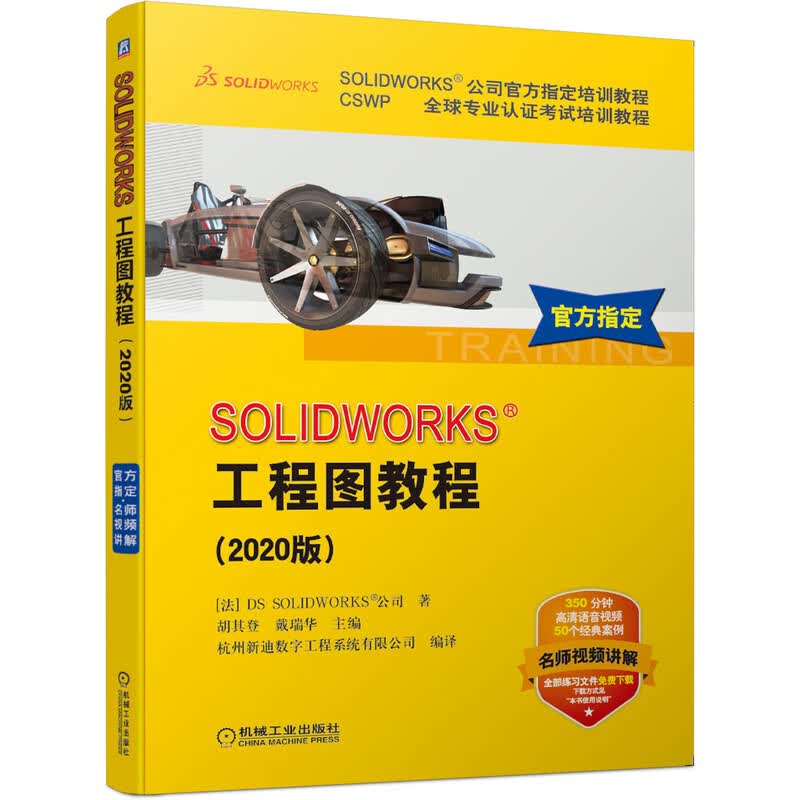 【视频教学】SOLIDWORKS工程图教程:2020版 solidworks2020官方教程书籍 s