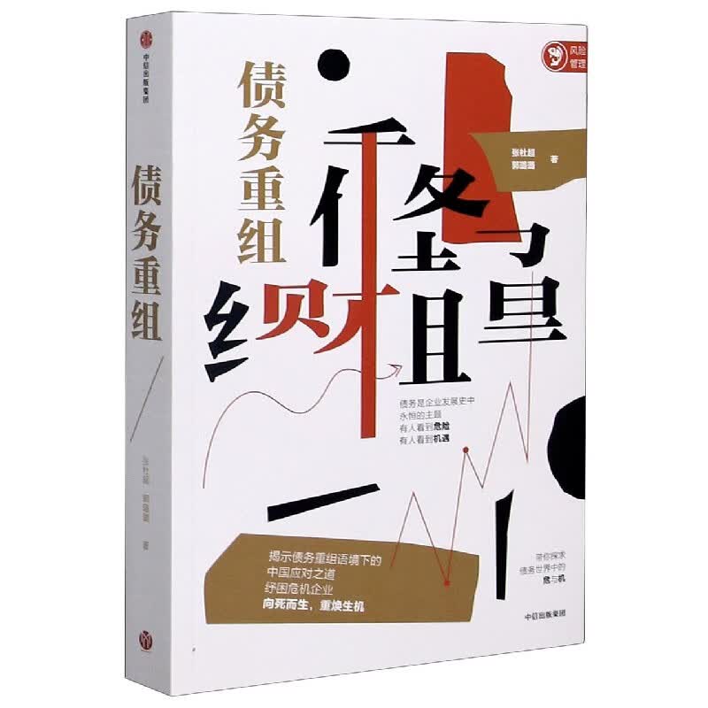 债务重组