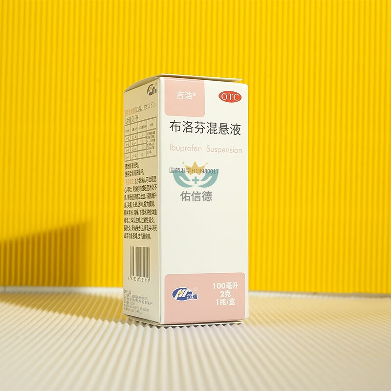 布洛芬混悬液 吉浩 退烧药 普通感冒流行性感冒发热头痛关节痛偏头痛