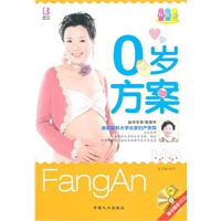 0岁方案