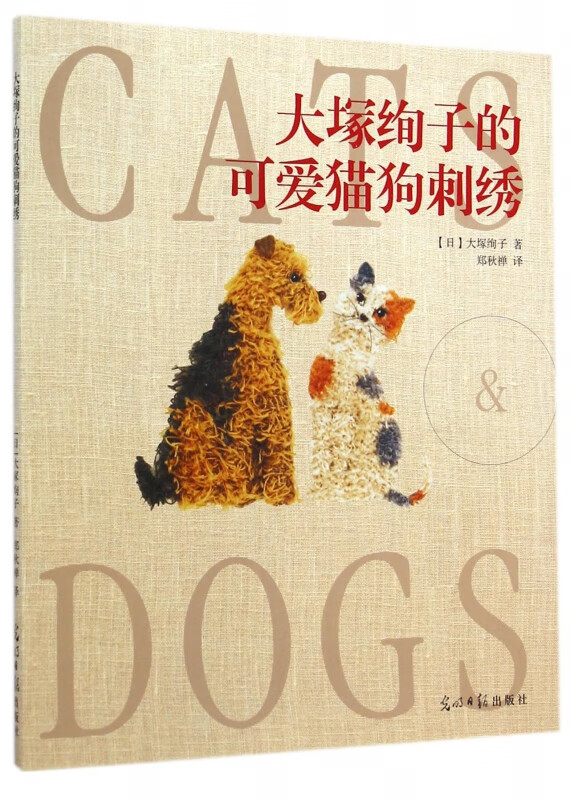 大塚绚子的可爱猫狗刺绣