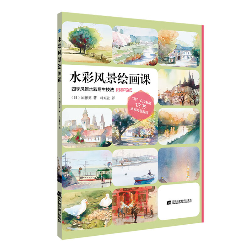 水彩风景绘画课