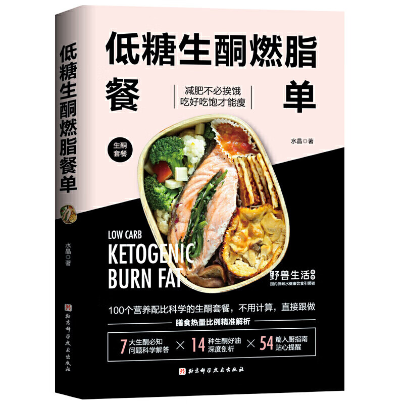 低糖生酮燃脂餐单 水晶 生酮燃脂小食 低糖生酮常备