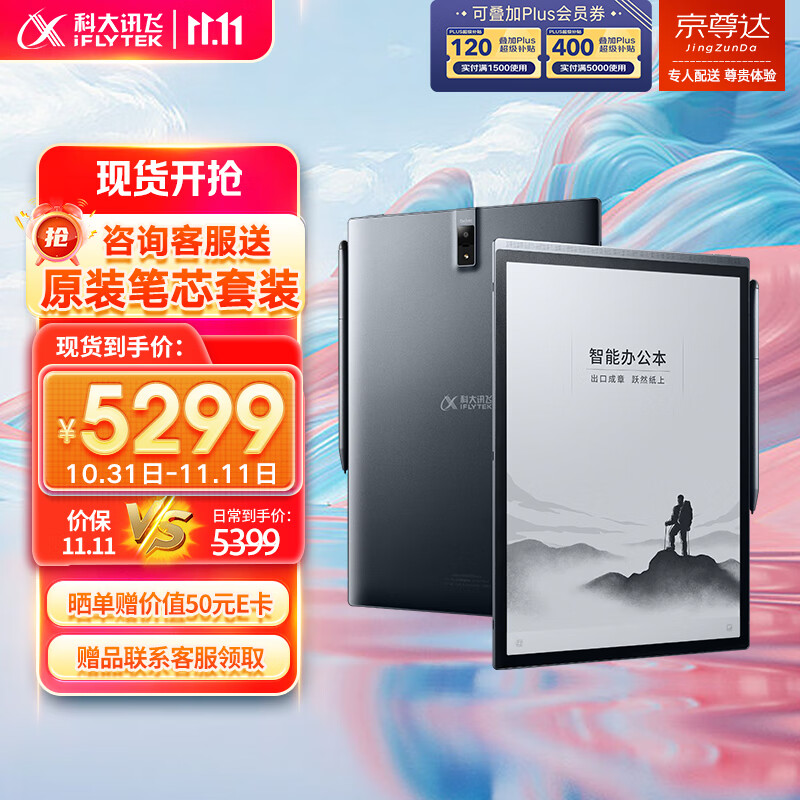 科大讯飞智能办公本X3Pro 10.65英寸星火认知大模型 语音转写电子书阅读器 墨水屏电纸书 电子笔记本高性价比高么？