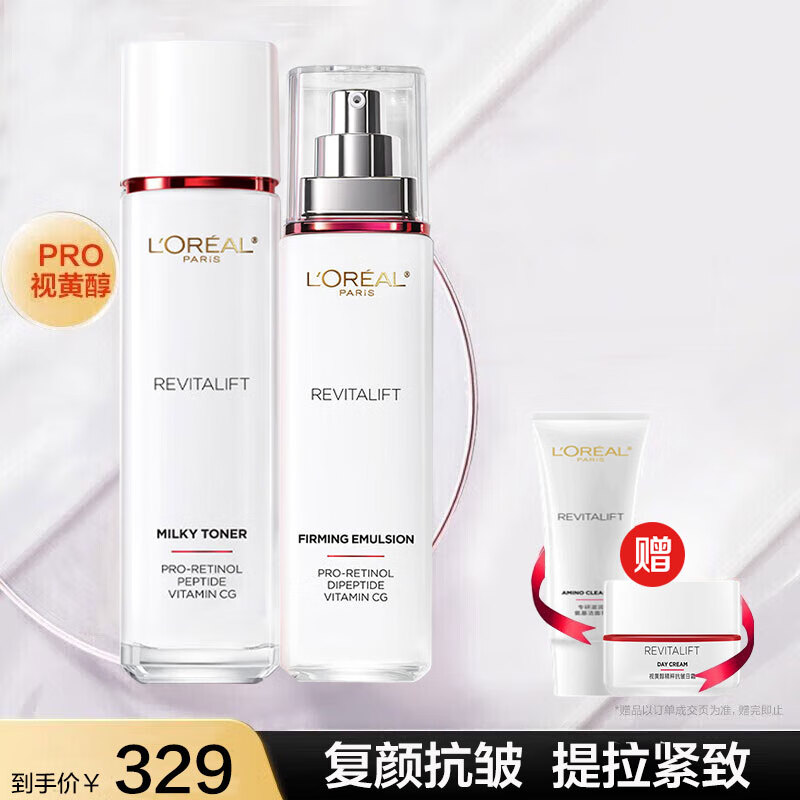 欧莱雅(loreal)套装护肤化妆品全套复颜视黄醇抗皱礼盒送妈妈送女友