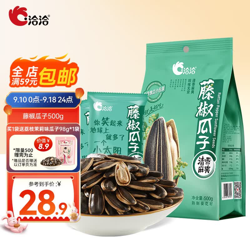 洽洽藤椒瓜子500g葵花籽大颗粒休闲零食小吃独立小包20g*25包新风味属于什么档次？