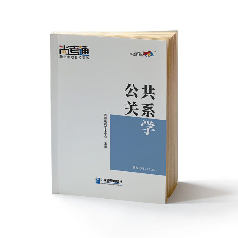 公共关系学9787516419021【正版特惠】