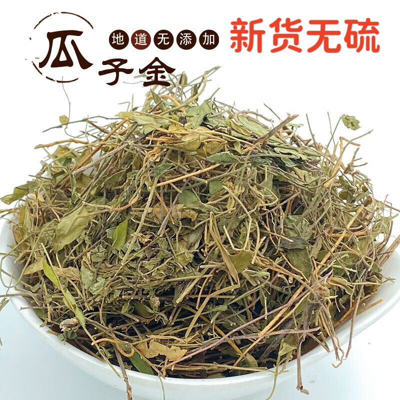 北京同仁堂瓜子金500克中药草材 来马回 辰砂草 金锁匙 瓜子草 挂米草