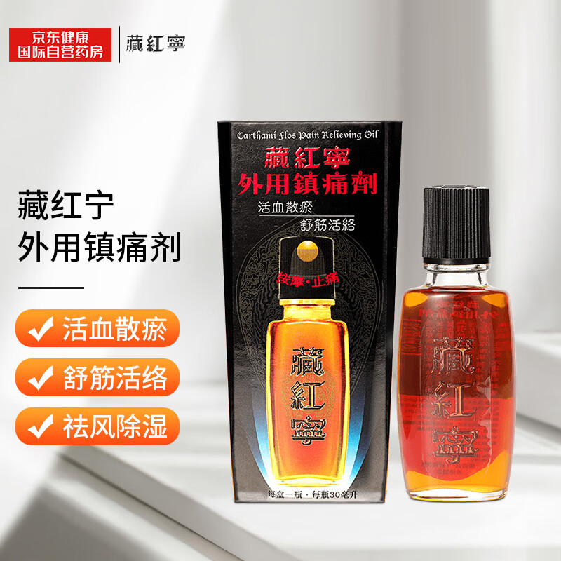 藏红宁镇痛剂:高性价比的海外风湿骨外伤用药推荐