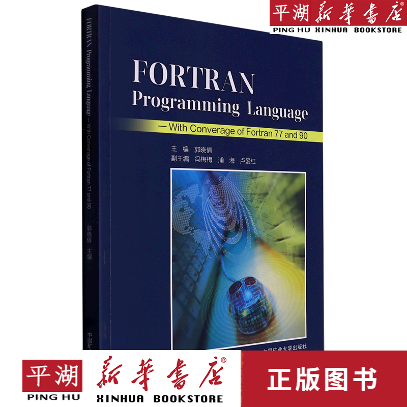 【新华书店正版书籍】fortran程序语言--77与90的合集(英文版) 计算机
