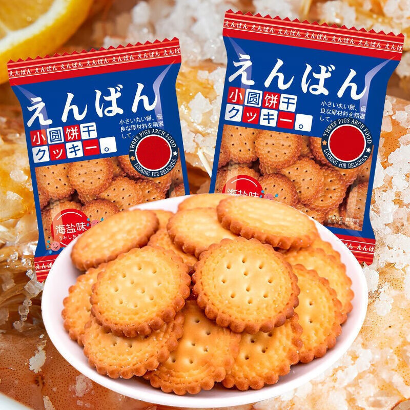 日式小圆饼网红零食薄脆海盐曲奇饼干代餐休闲食品独立包装 海盐味 500g