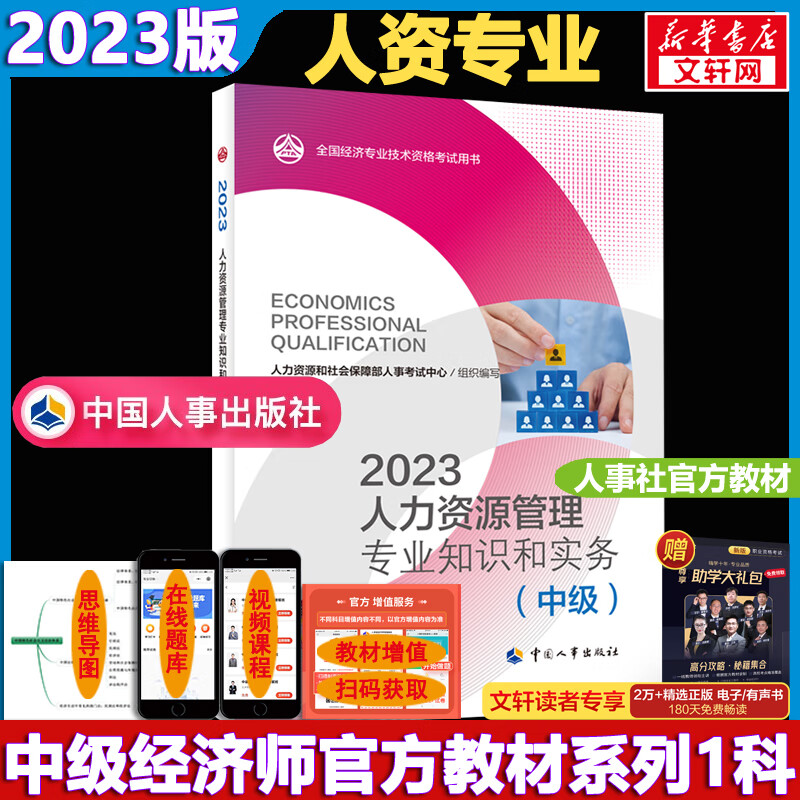 【2023新版】中级经济师2023教材 