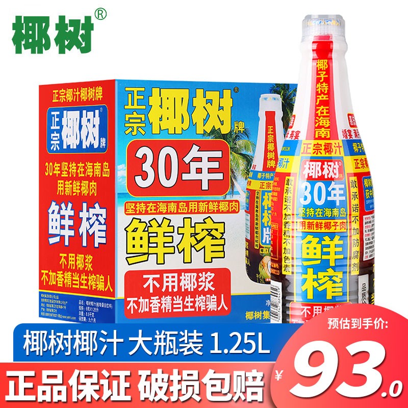 椰树椰树牌椰子汁水1.25L大瓶整箱装正宗海南特产椰汁植物饮料饮品 【大瓶】1.25L*6瓶/箱