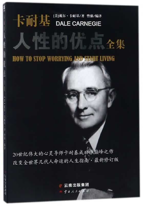 人性的优点全集